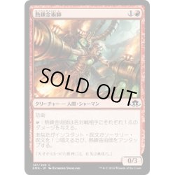 画像1: 【JPN】熱錬金術師/Thermo-Alchemist[MTG_EMN_147C]