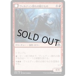 画像1: 【JPN】ヴィルディン群れの除けもの/Vildin-Pack Outcast[MTG_EMN_148C]