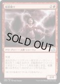 【JPN】稲妻織り/Weaver of Lightning[MTG_EMN_149U]