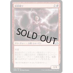 画像1: 【JPN】稲妻織り/Weaver of Lightning[MTG_EMN_149U]