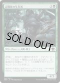 【JPN】辺境林の生存者/Backwoods Survivalists[MTG_EMN_150C]