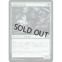 画像1: 【JPN】辺境林の生存者/Backwoods Survivalists[MTG_EMN_150C]