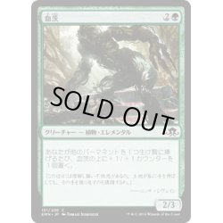 画像1: 【JPN】血茨/Bloodbriar[MTG_EMN_151C]