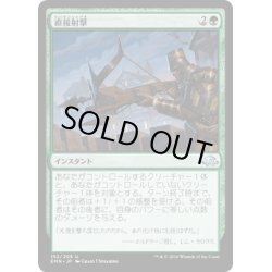 画像1: 【JPN】直接射撃/Clear Shot[MTG_EMN_152U]