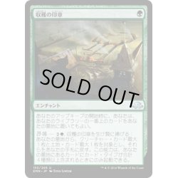 画像1: 【JPN】収穫の印章/Crop Sigil[MTG_EMN_153U]