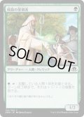 【JPN】岐路の聖別者/Crossroads Consecrator[MTG_EMN_154C]