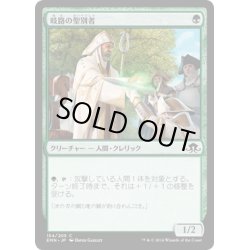 画像1: 【JPN】岐路の聖別者/Crossroads Consecrator[MTG_EMN_154C]