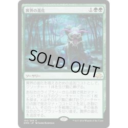 画像1: 【JPN】異界の進化/Eldritch Evolution[MTG_EMN_155R]