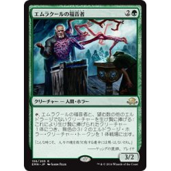 画像1: 【JPN】エムラクールの福音者/Emrakul's Evangel[MTG_EMN_156R]