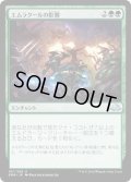 【JPN】エムラクールの影響/Emrakul's Influence[MTG_EMN_157U]