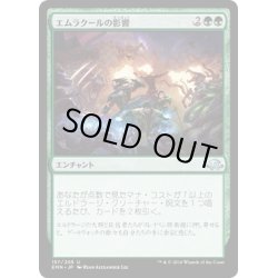 画像1: 【JPN】エムラクールの影響/Emrakul's Influence[MTG_EMN_157U]