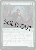 【JPN】邪悪の使者/Foul Emissary[MTG_EMN_158U]