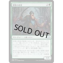 画像1: 【JPN】邪悪の使者/Foul Emissary[MTG_EMN_158U]