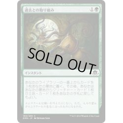 画像1: 【JPN】過去との取り組み/Grapple with the Past[MTG_EMN_160C]