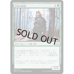 画像1: 【JPN】小村の隊長/Hamlet Captain[MTG_EMN_161U]