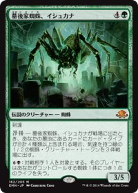 【JPN】墓後家蜘蛛、イシュカナ/Ishkanah, Grafwidow[MTG_EMN_162M]