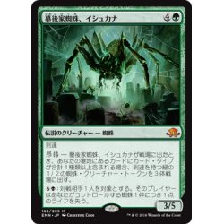 画像1: 【JPN】墓後家蜘蛛、イシュカナ/Ishkanah, Grafwidow[MTG_EMN_162M]