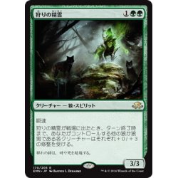 画像1: 【JPN】狩りの精霊/Spirit of the Hunt[MTG_EMN_170R]