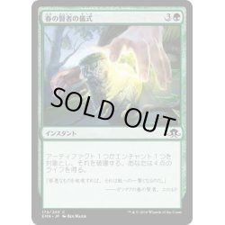 画像1: 【JPN】春の賢者の儀式/Springsage Ritual[MTG_EMN_172C]