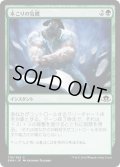 【JPN】木こりの気概/Woodcutter's Grit[MTG_EMN_179C]