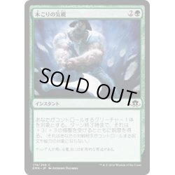 画像1: 【JPN】木こりの気概/Woodcutter's Grit[MTG_EMN_179C]