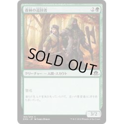 画像1: 【JPN】森林の巡回者/Woodland Patrol[MTG_EMN_180C]