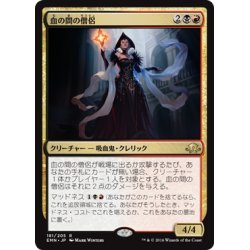 画像1: 【JPN】血の間の僧侶/Bloodhall Priest[MTG_EMN_181R]