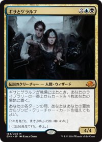 【JPN】ギサとゲラルフ/Gisa and Geralf[MTG_EMN_183M]