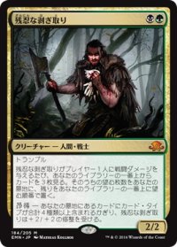 【JPN】残忍な剥ぎ取り/Grim Flayer[MTG_EMN_184M]