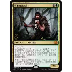 画像1: 【JPN】残忍な剥ぎ取り/Grim Flayer[MTG_EMN_184M]