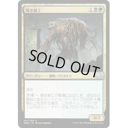 画像1: 【JPN】嘆き細工/Mournwillow[MTG_EMN_187U]