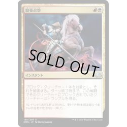 画像1: 【JPN】騎乗追撃/Ride Down[MTG_EMN_188U]