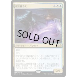 画像1: 【JPN】呪文捕らえ/Spell Queller[MTG_EMN_189R]