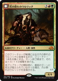 【JPN】爪の群れのウルリッチ/Ulrich of the Krallenhorde[MTG_EMN_191M]