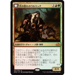 画像1: 【JPN】爪の群れのウルリッチ/Ulrich of the Krallenhorde[MTG_EMN_191M]