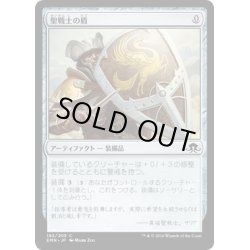 画像1: 【JPN】聖戦士の盾/Cathar's Shield[MTG_EMN_192C]