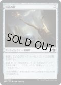 【JPN】信者の杖/Cultist's Staff[MTG_EMN_194C]