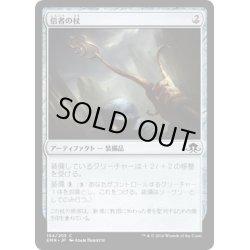 画像1: 【JPN】信者の杖/Cultist's Staff[MTG_EMN_194C]