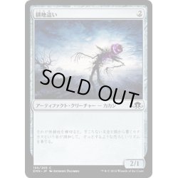 画像1: 【JPN】耕地這い/Field Creeper[MTG_EMN_195C]