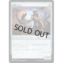 画像1: 【JPN】霊動カカシ/Geist-Fueled Scarecrow[MTG_EMN_196U]