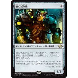 画像1: 【JPN】狼の試作機/Lupine Prototype[MTG_EMN_197R]