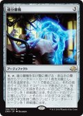 【JPN】魂分離機/Soul Separator[MTG_EMN_199R]