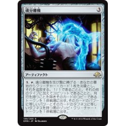 画像1: 【JPN】魂分離機/Soul Separator[MTG_EMN_199R]