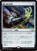 【JPN】縫い師の移植/Stitcher's Graft[MTG_EMN_200R]