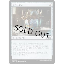 画像1: 【JPN】テラリオン/Terrarion[MTG_EMN_201C]