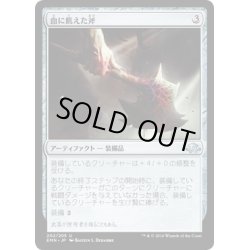 画像1: 【JPN】血に飢えた斧/Thirsting Axe[MTG_EMN_202U]