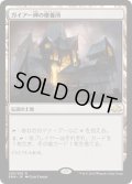 【JPN】ガイアー岬の療養所/Geier Reach Sanitarium[MTG_EMN_203R]