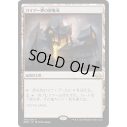 画像1: 【JPN】ガイアー岬の療養所/Geier Reach Sanitarium[MTG_EMN_203R]