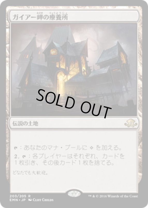 画像1: 【JPN】ガイアー岬の療養所/Geier Reach Sanitarium[MTG_EMN_203R] (1)