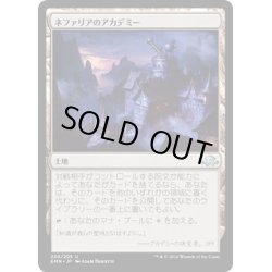 画像1: 【JPN】ネファリアのアカデミー/Nephalia Academy[MTG_EMN_205U]